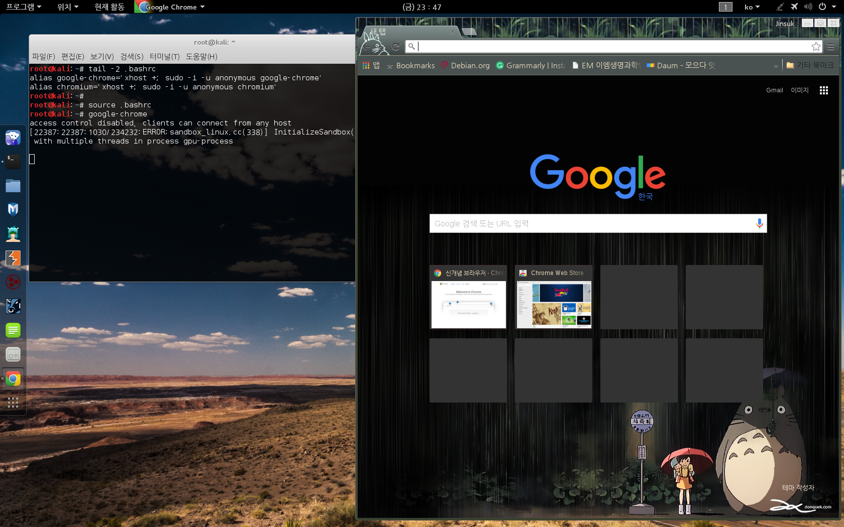 스크린샷, 2015-10-30 23:47:33.png 칼리 리눅스에서 크로미움, 구글크롬 설치 및 root로 실행하기